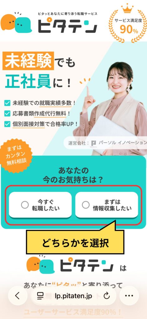 ピタテン登録画面1