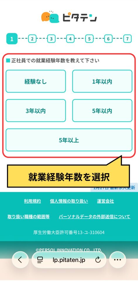 ピタテン登録画面2