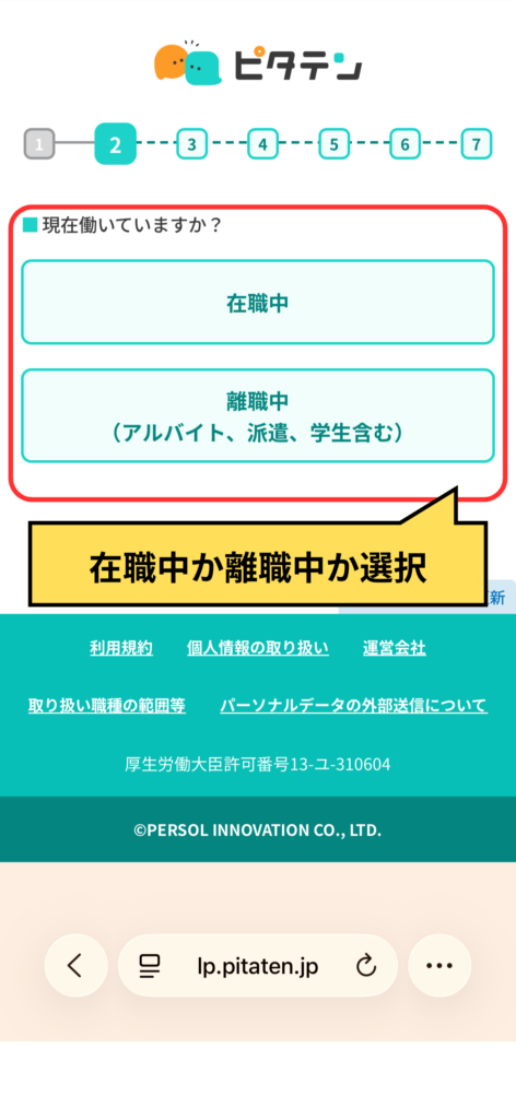 ピタテン登録画面3