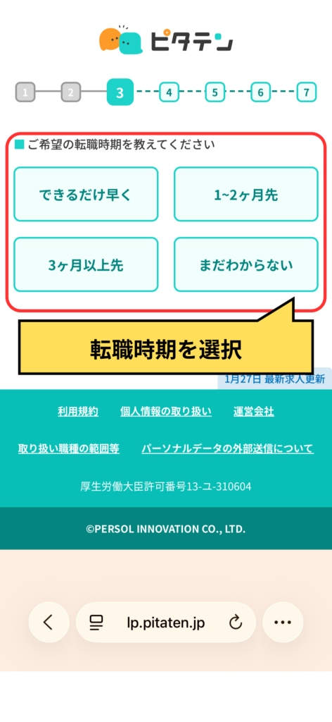 ピタテン登録画面4