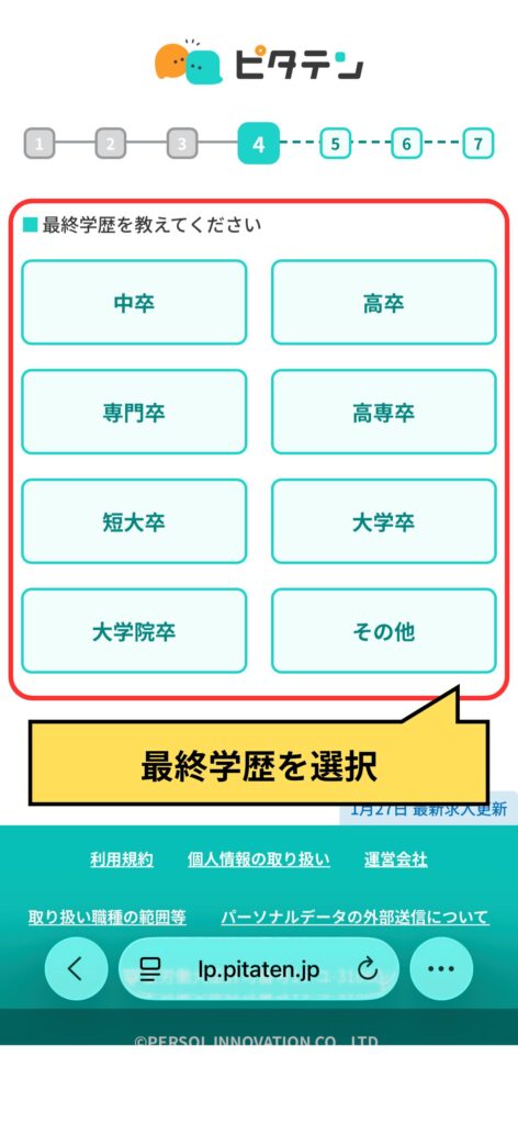 ピタテン登録画面5