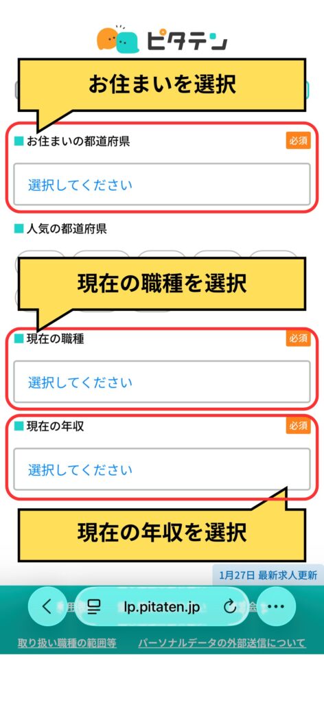 ピタテン登録画面6