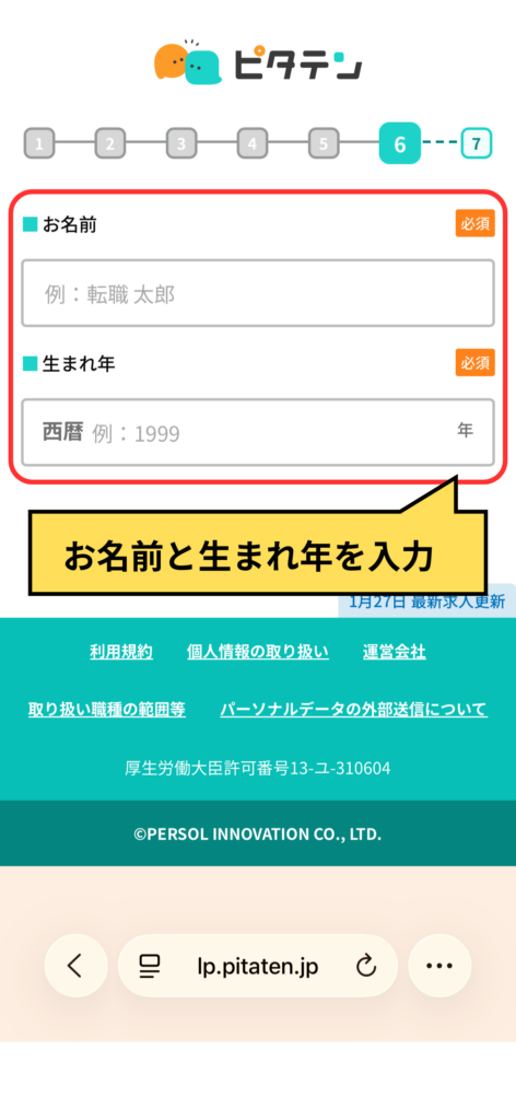 ピタテン登録画面7