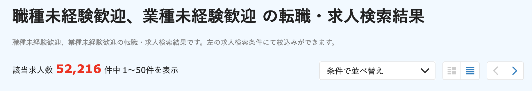 doda_未経験検索数で検索したスクショ
