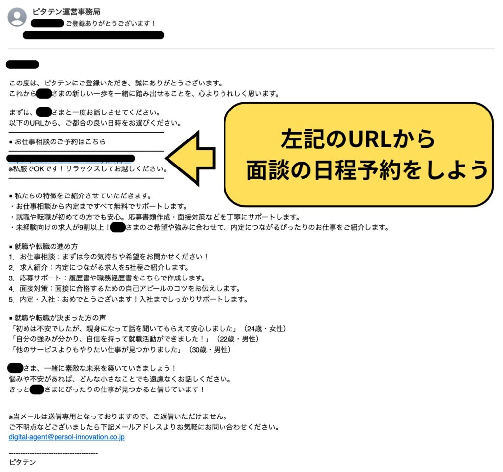 ピタテン登録メール