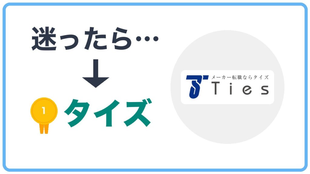 迷ったらタイズ