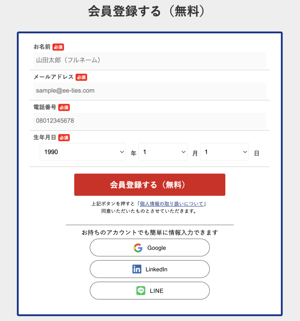 タイズ_登録画面スクショ