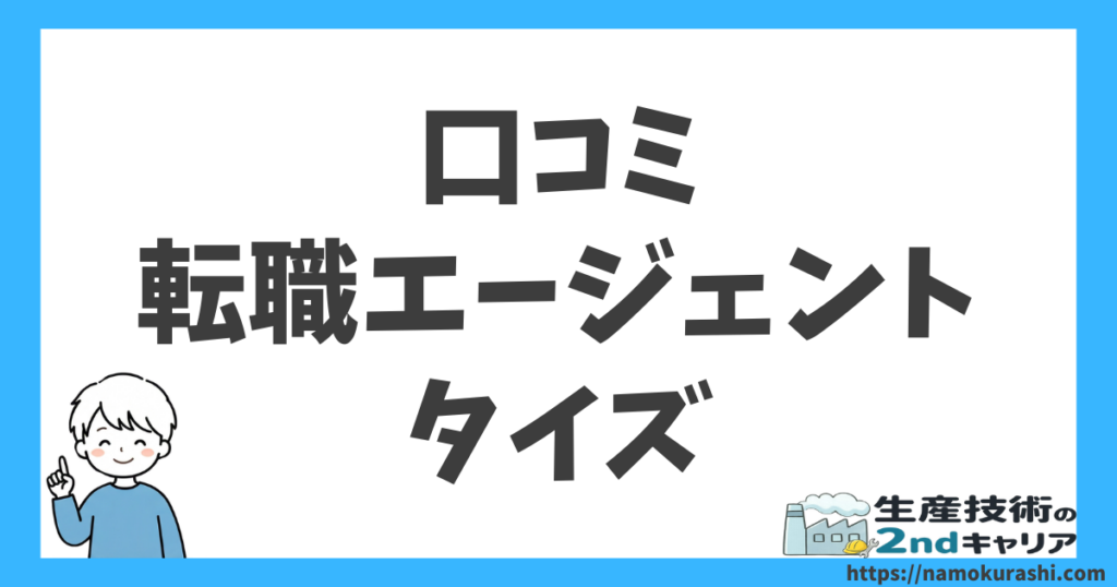 転職エージェント_タイズ_アイキャッチ