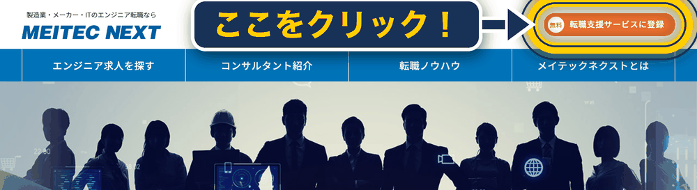 メイテックネクスト 登録の仕方_PC版_公式トップ右上の登録ボタンの位置