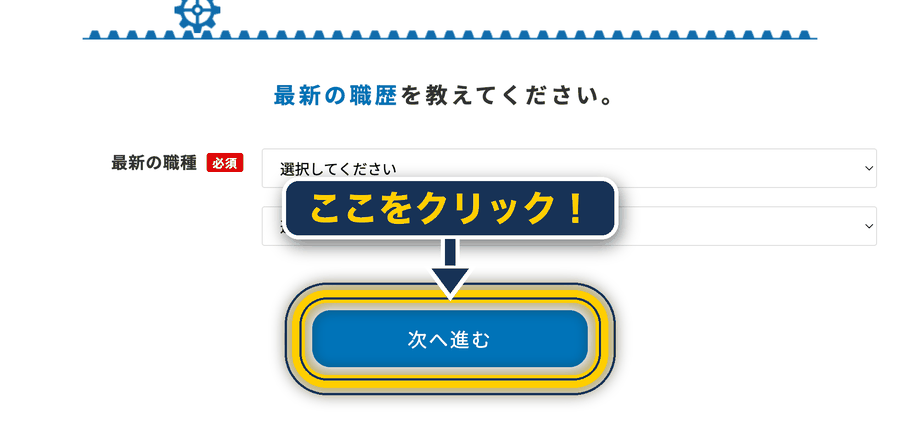 メイテックネクスト 登録の仕方_PC版で職種を選んで次へ進む