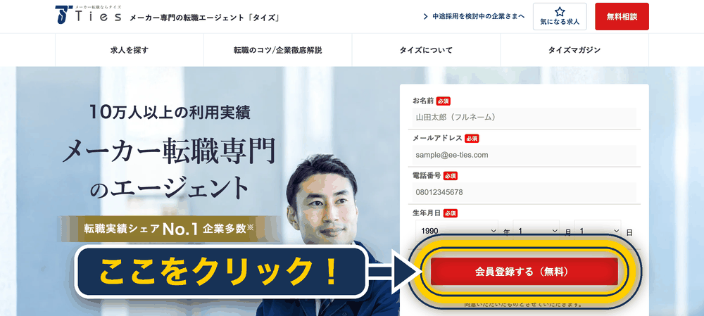 タイズ 登録の仕方_PC版_公式トップ右の入力フォームと会員登録ボタン
