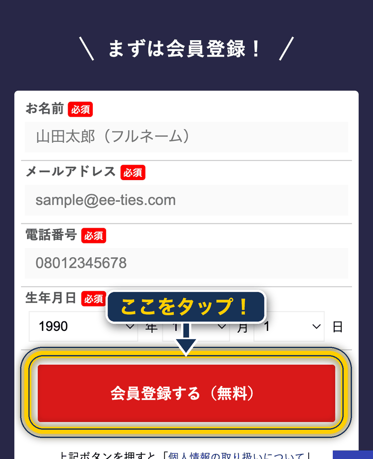 タイズ 登録の仕方_4項目を入力して会員登録