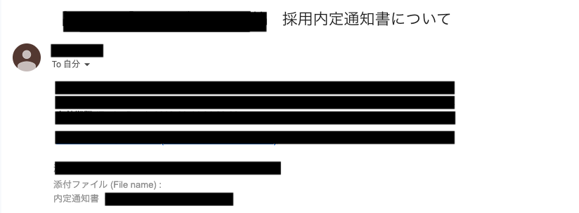 内定通知書スクショ