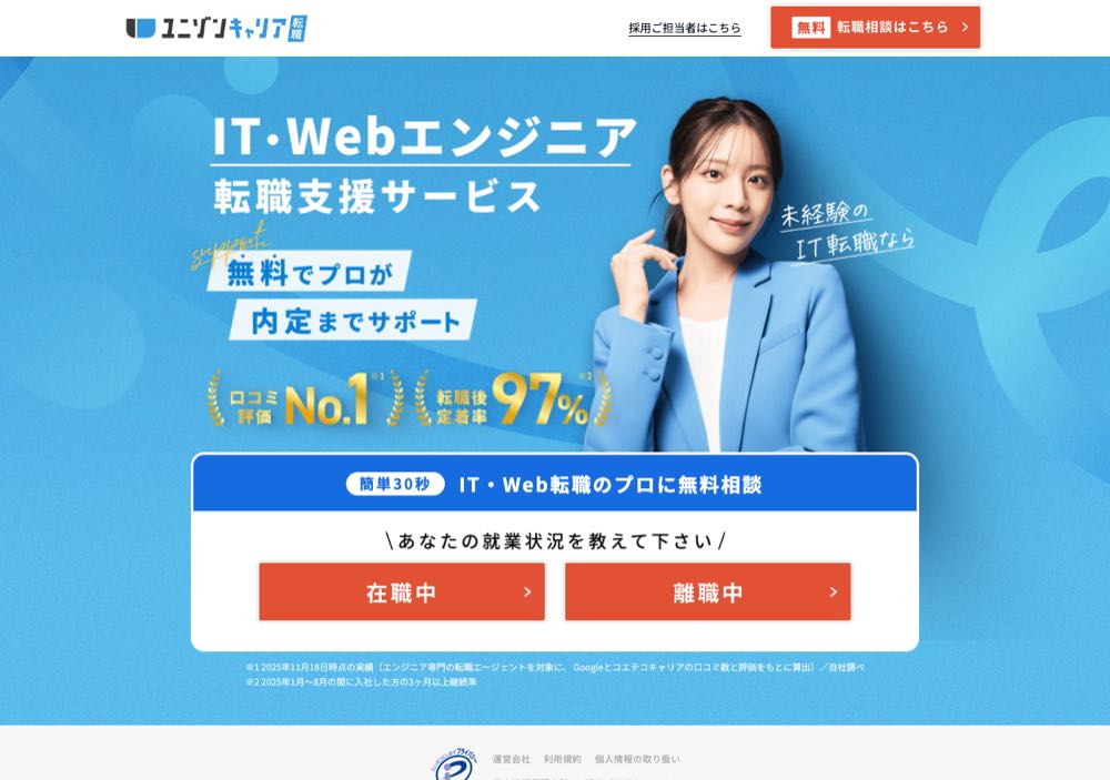 ユニゾンキャリア 公式サイト
