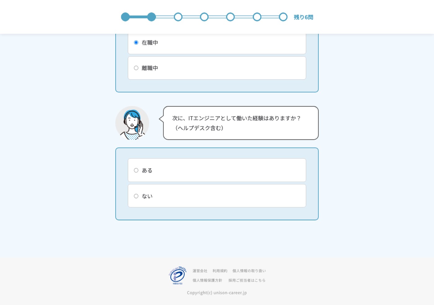 ユニゾンキャリア 登録の仕方_IT経験の有無を選ぶ