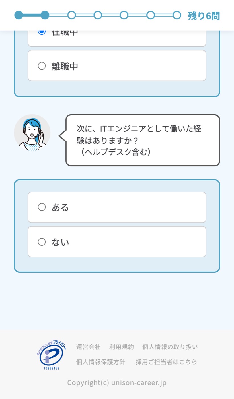 ユニゾンキャリア 登録の仕方_IT経験の有無を選ぶ