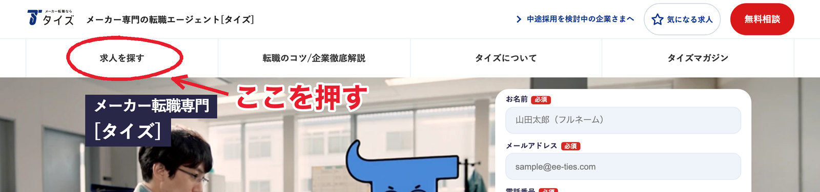 タイズ公式サイトをパソコンで開いた画面。上のメニューの「求人を探す」を押す